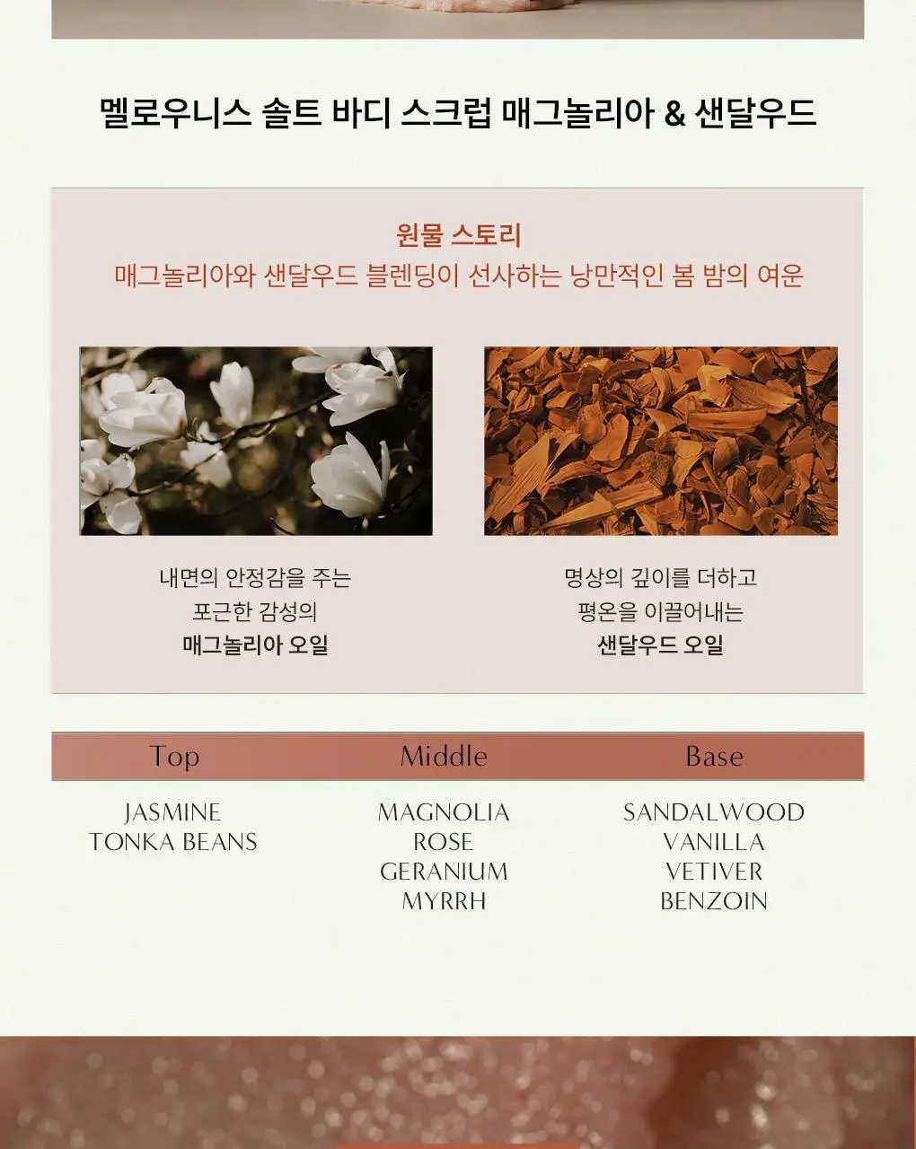 [리뉴얼] 아로마티카 바디 스크럽 300g 스패츌러 기획 2종 중 택1 상세페이지 15